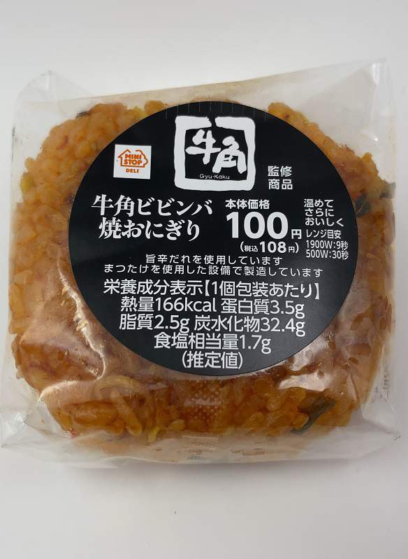 ねっとり卵黄で味変 コスパのよいミニストップのおにぎり 牛角 とコラボ 食うなら書かねば Powered By ライブドアブログ