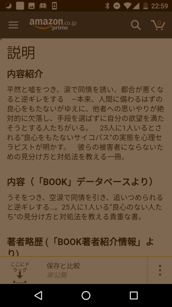 良心を持たない人たち 1 鬱ブログ