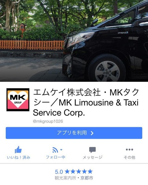 京都へ秋紅葉と、MKタクシー和柄アルファード（舞杏） : カズキオート