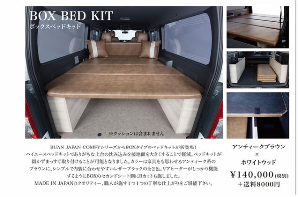 ハイエースベッドキットアンティークブラウン カズキオート