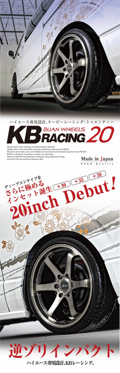 KB-RACING 20インチ(^^♪ : カズキオートスタッフブログ