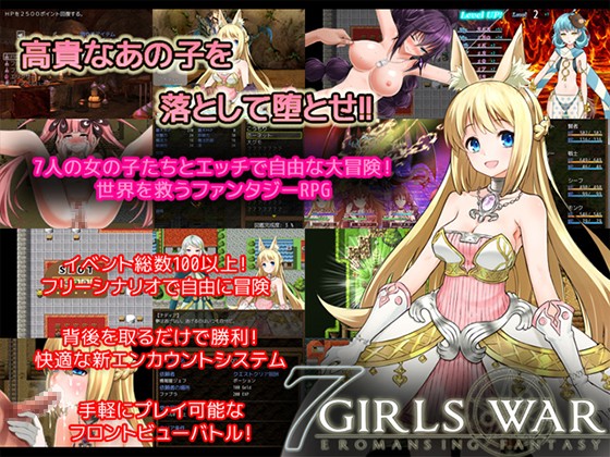 7girlswar 高貴だったあの娘を落として堕とすrpg 感想 まとめ 予告 Rpgツクール系エロゲまとめブログ