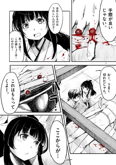 0話有り 裏サンデーのweb漫画 辱 にく が公開中止に ﾟdﾟ あっ なるほど速報 2chまとめサイト