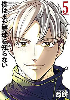 つまらない野球漫画ってのを見たことがない あな速報る