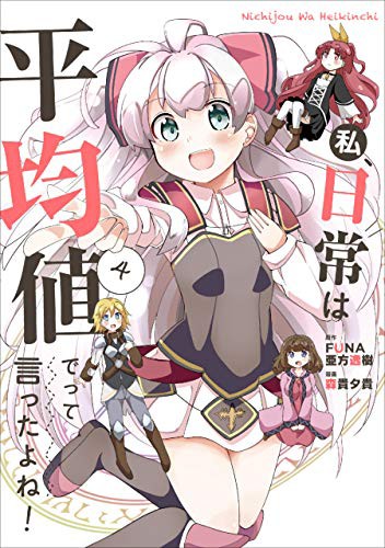 私 能力は平均値でって言ったよね ってなんで2期やらないの あな速報る