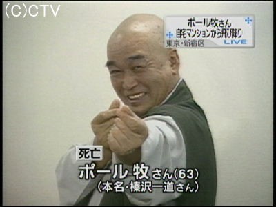自殺 牧伸二 78 丸子橋から多摩川へ飛び込み自殺 死亡へ あんちゃんギギギ 自殺 牧伸二 78 丸子橋から多摩川へ飛び込み自殺 死亡へ あんちゃんギギギ