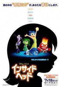 インサイド ヘッド 吹き替え3d版 感想 通りすがりのいがぐり日記 インサイド ヘッド 吹き替え3d版 感想 通りすがりのいがぐり日記