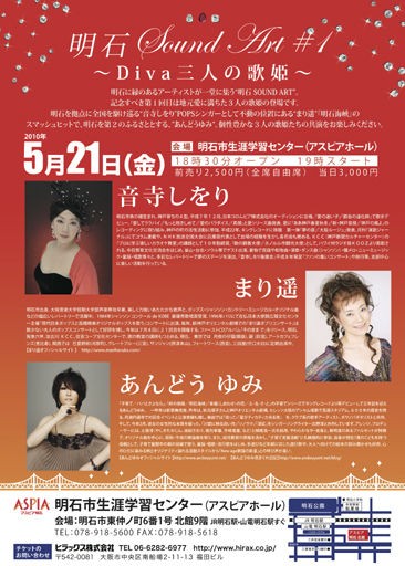 明石sound Art Diva三人の歌姫 あんどうゆみ 気まぐれ日記