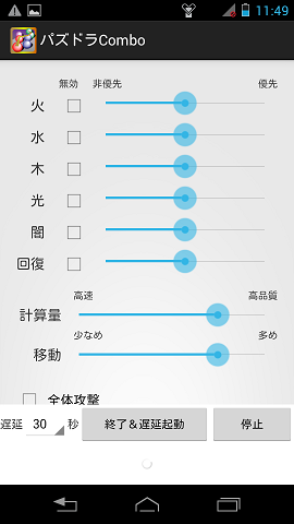 パズドラ コンボアプリ 規制 外部ツール 使用法 パズドラcombo Andoroid Iphone Ipad Apn 設定覚書