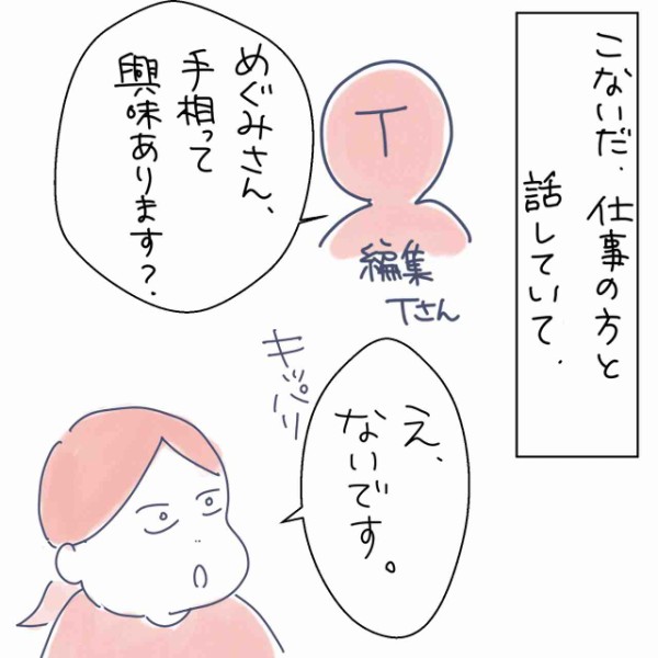 双子で手相は違うのか 手相鑑定してもらった話 おかわりどうぞ Powered By ライブドアブログ