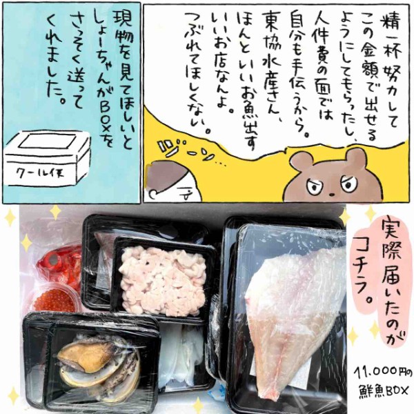 緊急事態宣言と凄すぎる鮮魚BOX : おかわりどうぞ Powered by