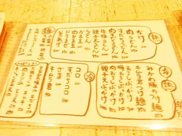 うどんや太門 今池 1 けいこの名古屋の旨い店