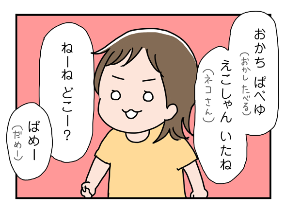 ２歳１ヶ月の言葉まとめ : あね子の日常withいっちょまえ姉妹 Powered