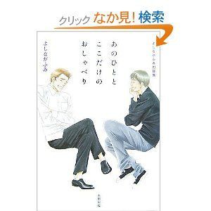 よしながふみ あのひととここだけのおしゃべり 風速計 ドラマcd感想メモ 他いろいろ