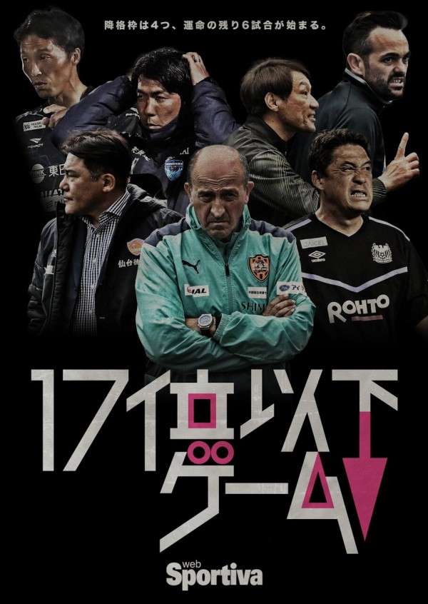 J1第36節終了 大分トリニータ ベガルタ仙台 横浜fcがj2降格決定 ラスト1枠回避の争いは Jとfの歩き方