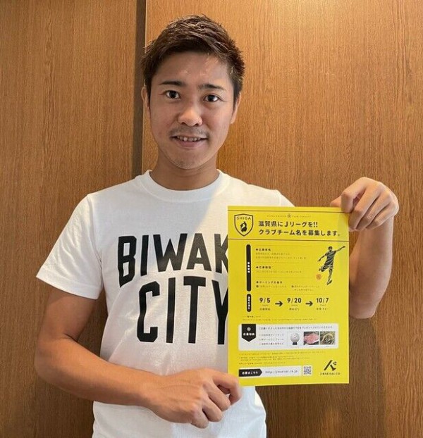 元jリーガー村田和哉さん 滋賀県に新しくつくるサッカーチームのチーム名を募集 滋賀にjリーグを Jとfの歩き方 元jリーガー村田和哉さん 滋賀県に新しくつくるサッカーチームのチーム名を募集 滋賀にjリーグを Jとfの歩き方
