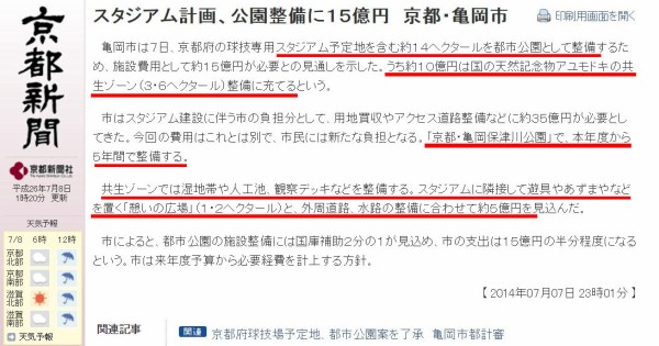 スタジアム 京都サンガ亀岡新スタジアム計画 近況まとめ Jとfの歩き方