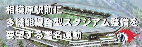 Jリーグとスタジアム ついに完成した京都亀岡の次は 最近の全国のスタジアム整備状況まとめ 年1月 Jとfの歩き方