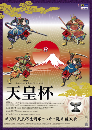 天皇杯 Jfa 全日本サッカー選手権大会 Wikipedia
