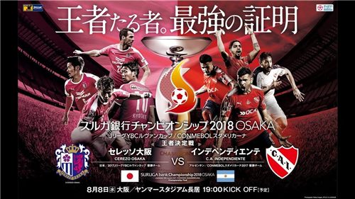 スルガ銀行杯 セレッソ大阪 インデペンディエンテ結果 今年で最後だとしたら惜しい素晴らしい大会 Jとfの歩き方 スルガ銀行杯 セレッソ大阪 インデペンディエンテ結果 今年で最後だとしたら惜しい素晴らしい大会 Jとfの歩き方