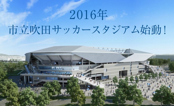 Jリーグ ガンバ大阪の新スタジアムが待望のこけら落とし 雰囲気がすごい 画像あり Jとfの歩き方