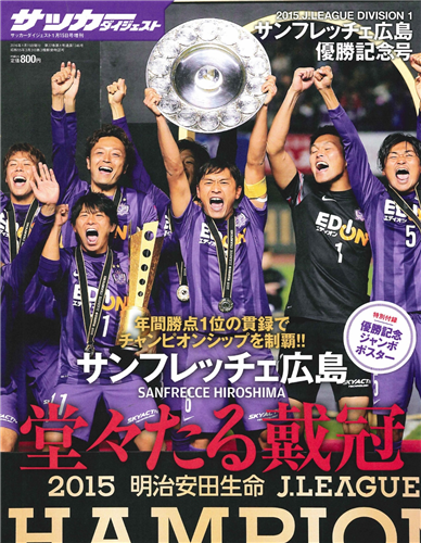 ｊリーグ 日刊スポーツのサッカー担当記者１７人による恒例のｊ１順位予想 昨季 王者広島を１位予想した記者は１７人中０人 Jとfの歩き方