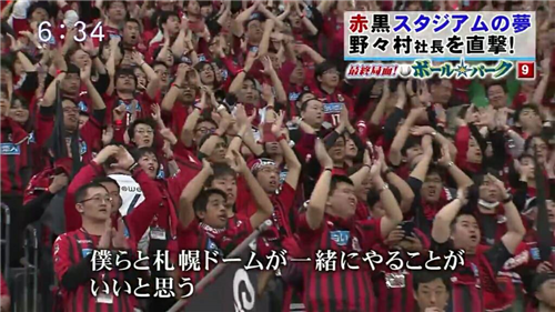 コンサドーレ札幌 秋元札幌市長 春から秋に優先的に利用してきたプロ野球が減れば コンサドーレの試合を最大限実施できます Jとfの歩き方