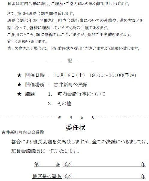 平成26年度 第2回班長会議開催案内 古井新町町内会のブログ