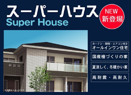 千葉県 地震に強い ハウスメーカー 注文住宅 見学会 千葉県 地震に強い構造 注文住宅