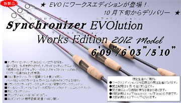 シンクロナイザーEVOワークスエディション限定注文開始です