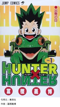 ハンターハンター ゴレイヌさんとかいう最強キャラの修行風景がｗｗｗｗｗｗｗｗｗｗｗｗｗｗｗｗ アニメと漫画とゲーム