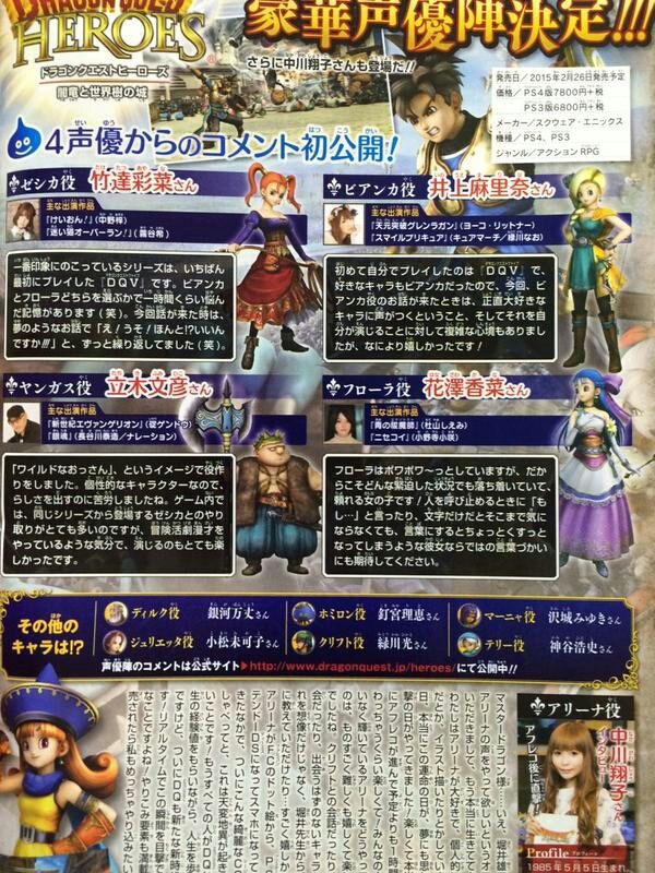 ドラクエ無双 ドラゴンクエストヒーローズ 追加キャスト ビアンカ 井上麻里奈 フローラ 花澤香菜 アニ めに