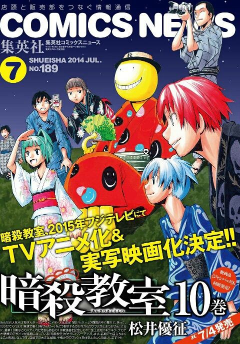 暗殺教室 15年フジテレビにてtvアニメ化 実写映画化 アニ めに