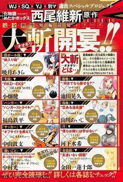 西尾維新読み切りはなんと9本 聖 お兄さん の中村光や デスノート の小畑健が作画担当 アニ めに