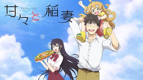 16年夏の新作アニメ 甘々と稲妻 あにこみ速報