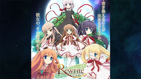 16年夏の新作アニメ Rewrite あにこみ速報