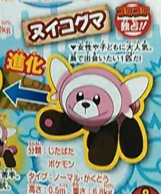 画像 ポケモンサンムーンで新ポケモンヌイコグマ ヨワシ スナバァが判明 ニャースやガラガラのアローラ地方の姿も あにゲーぐらし