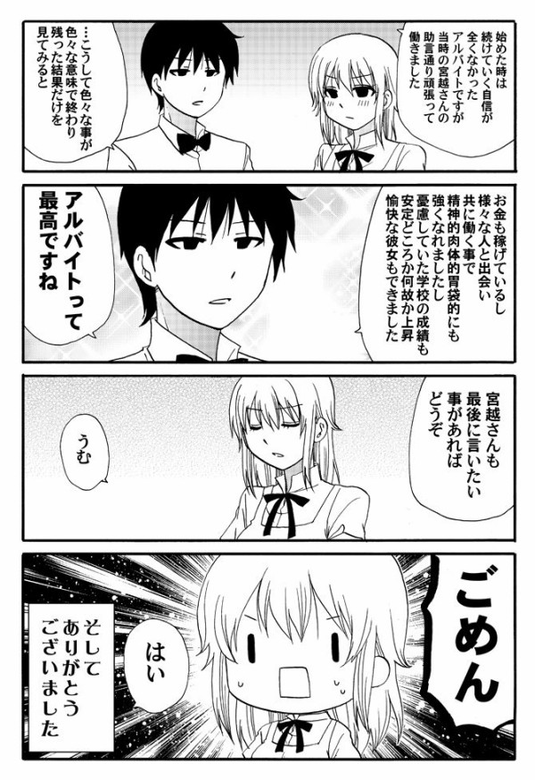 Www Working 13話 最終回 感想 髪を伸ばした宮越さんも可愛い ニヤニヤできたいい作品だった あにゲーぐらし