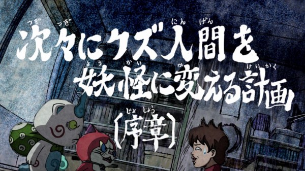 妖怪ウォッチ 156話 感想 黒い妖怪ウォッチ編ひどすぎるwwww スピーチ姫には是非とりついてほしいな あにゲーぐらし