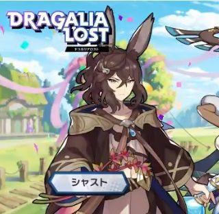 ドラガリ 男キャラ シャスト Cv花江夏樹なのにガチャなし ドラガリアロスト速報 どらすと速報