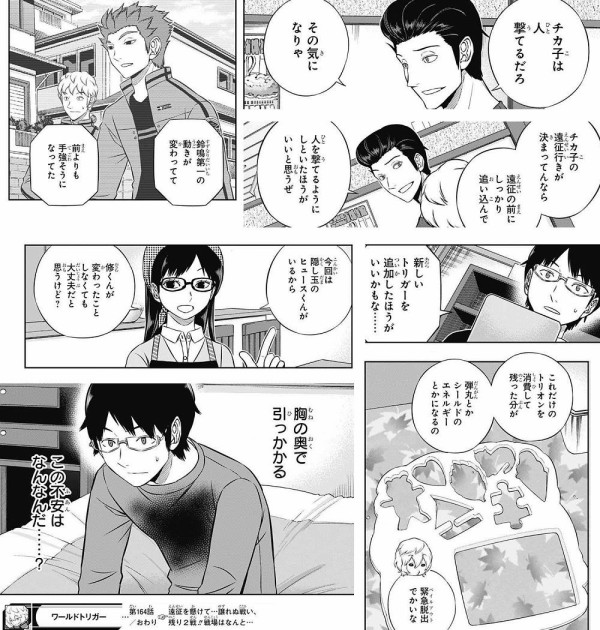 ワールドトリガー 161 164話の流れ ついに戦場の場所が判明する 画像 ねいろ速報さん
