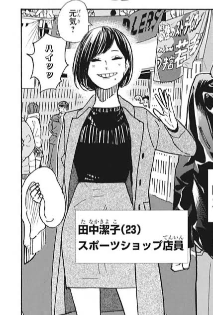 ハイキュー 田中潔子 これ ねいろ速報さん