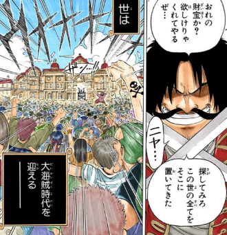 ワンピース最終回 探せ ワンピースはそこにある ここでウィーアー ねいろ速報さん ワンピース最終回 探せ ワンピースはそこにある ここでウィーアー ねいろ速報さん
