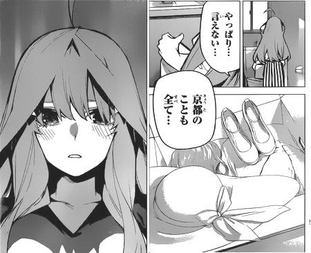 五等分の花嫁 零奈の正体 五月だった 77話 ねいろ速報さん 五等分の花嫁 零奈の正体 五月だった 77話 ねいろ速報さん