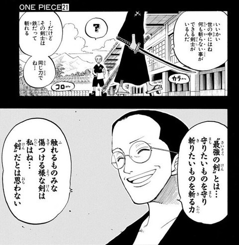 画像 ゾロの師匠の正体 判明するｗｗｗ ねいろ速報さん