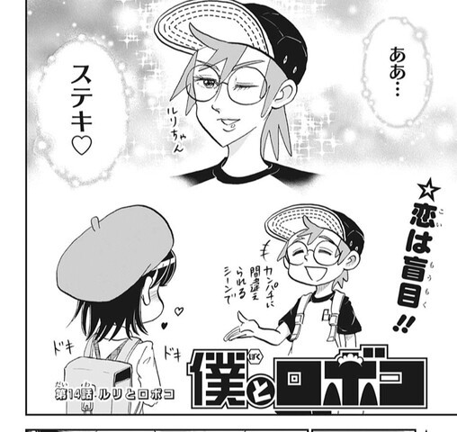 僕とロボコ 14話 感想 ルリちゃんめちゃくちゃ可愛い ねいろ速報さん