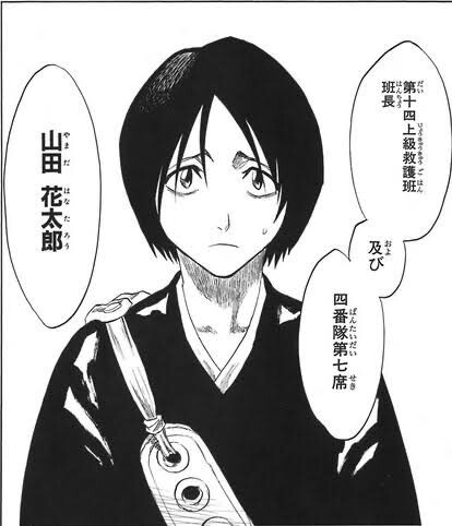 BLEACH】四番隊の山田花太郎www : ねいろ速報さん