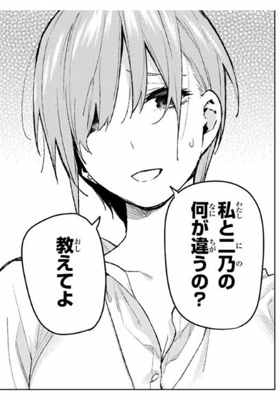 五等分の花嫁 81話 感想 三玖って気づいてたか風太郎 ねいろ速報さん