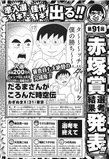赤塚賞91回入選 ギャグ漫画界に新星現る ねいろ速報さん