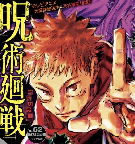 週刊少年ジャンプ 呪術廻戦 全話切り取り